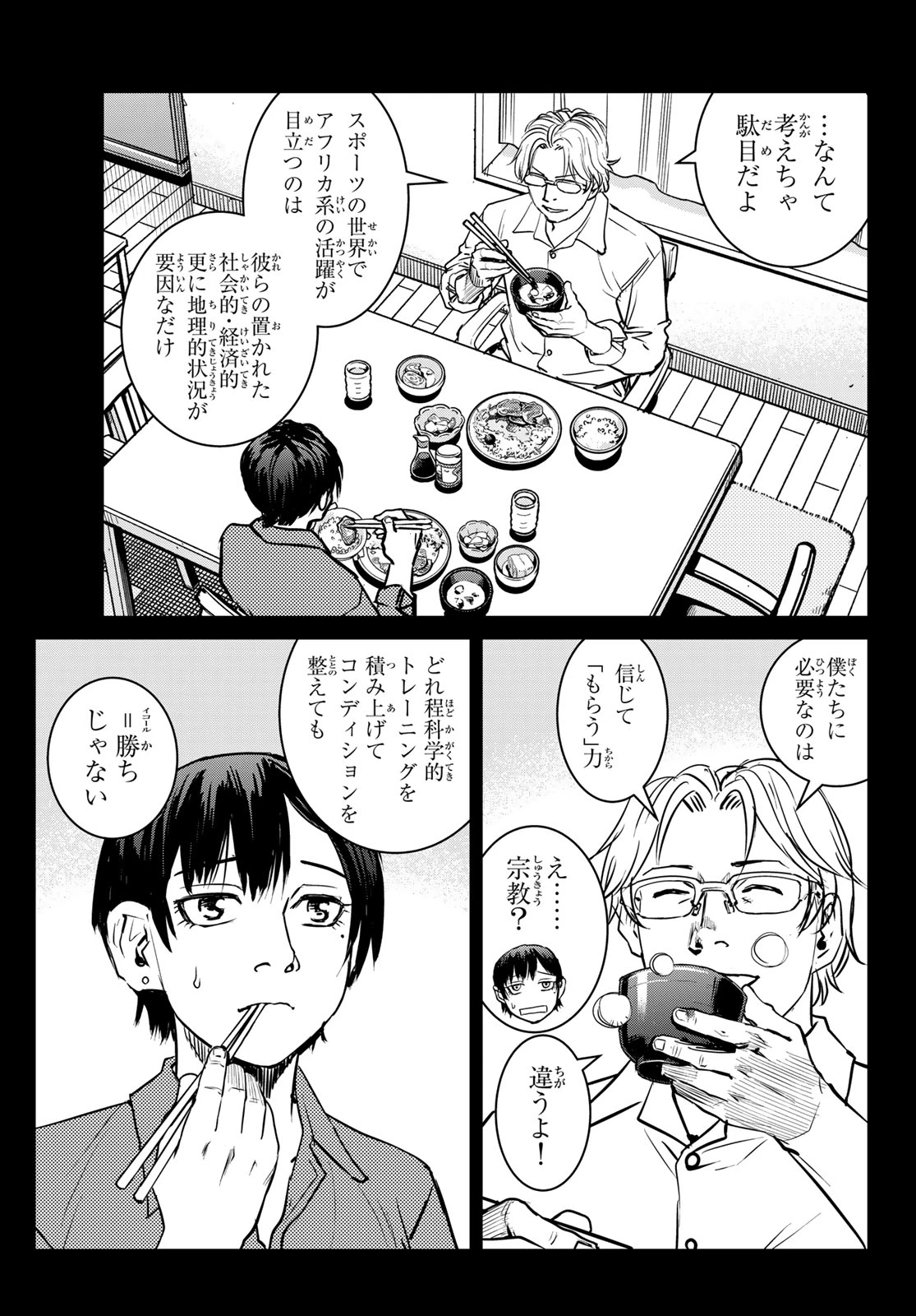 無敗のふたり 第27話 - 15