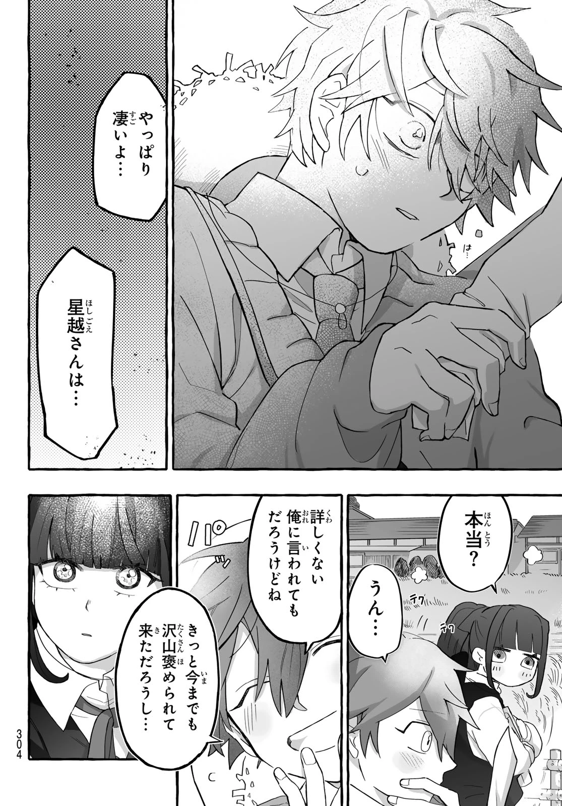 青麦と時鳥 第2話 - 42