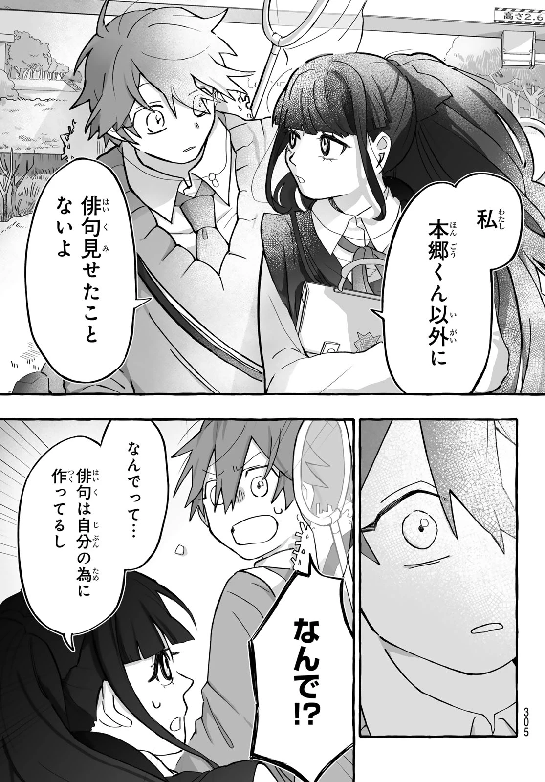 青麦と時鳥 第2話 - 43