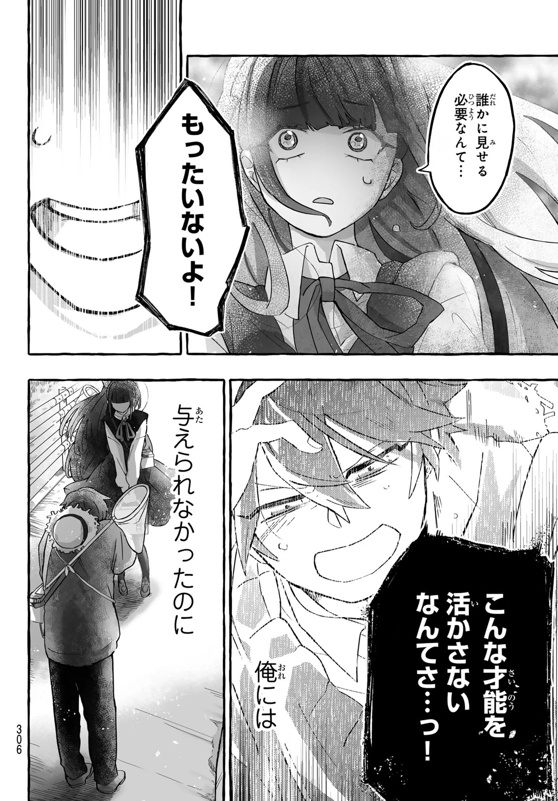 青麦と時鳥 第2話 - 44