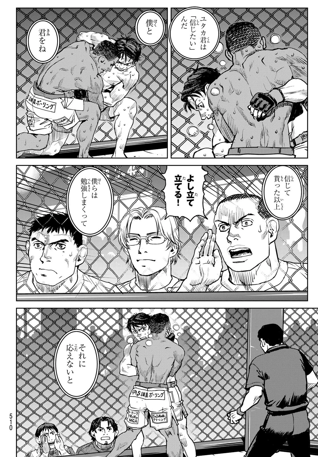 無敗のふたり 第27話 - 16