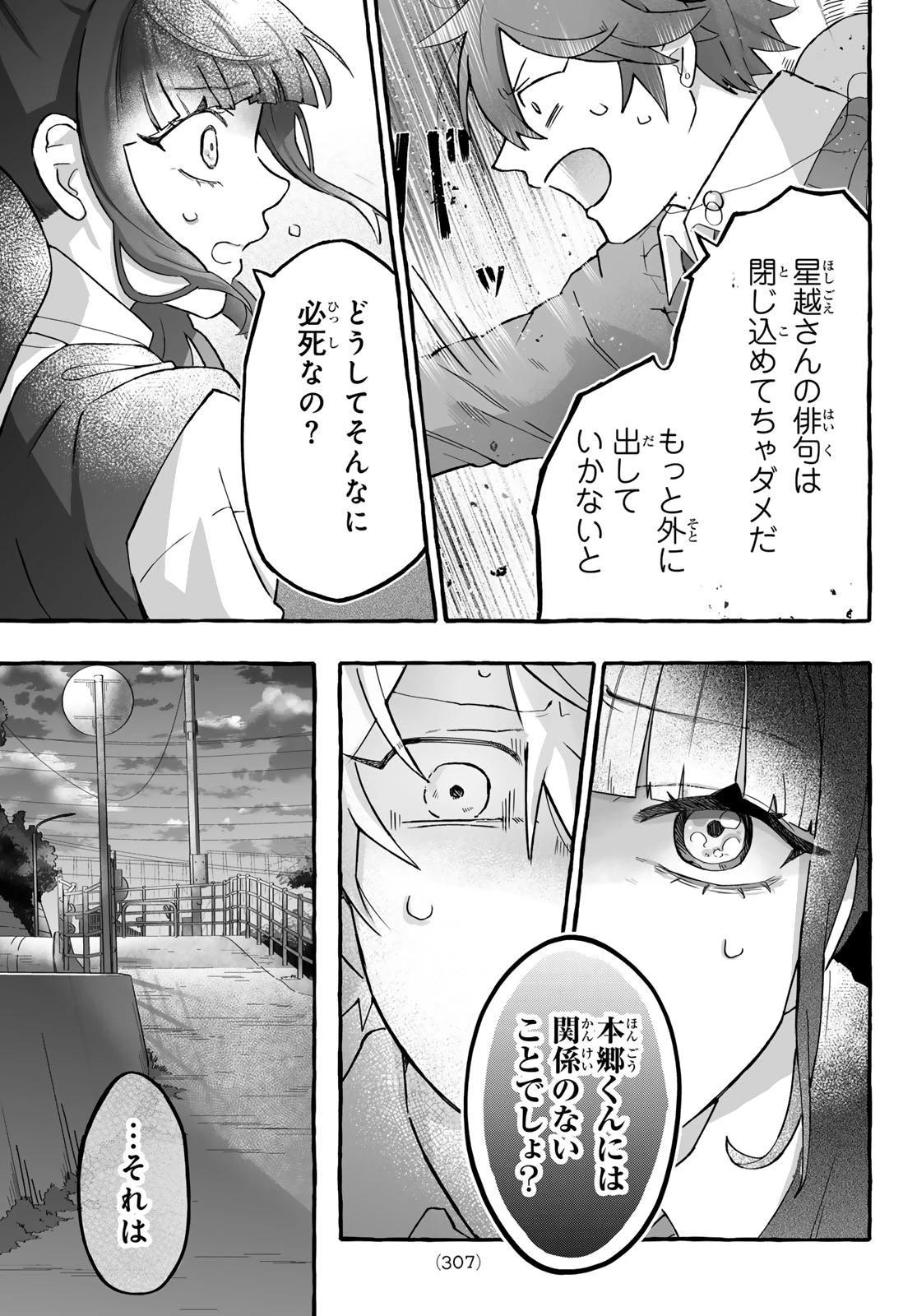 青麦と時鳥 第2話 - 45