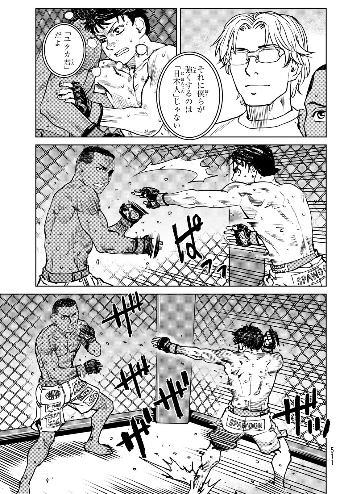 無敗のふたり 第27話 - 17