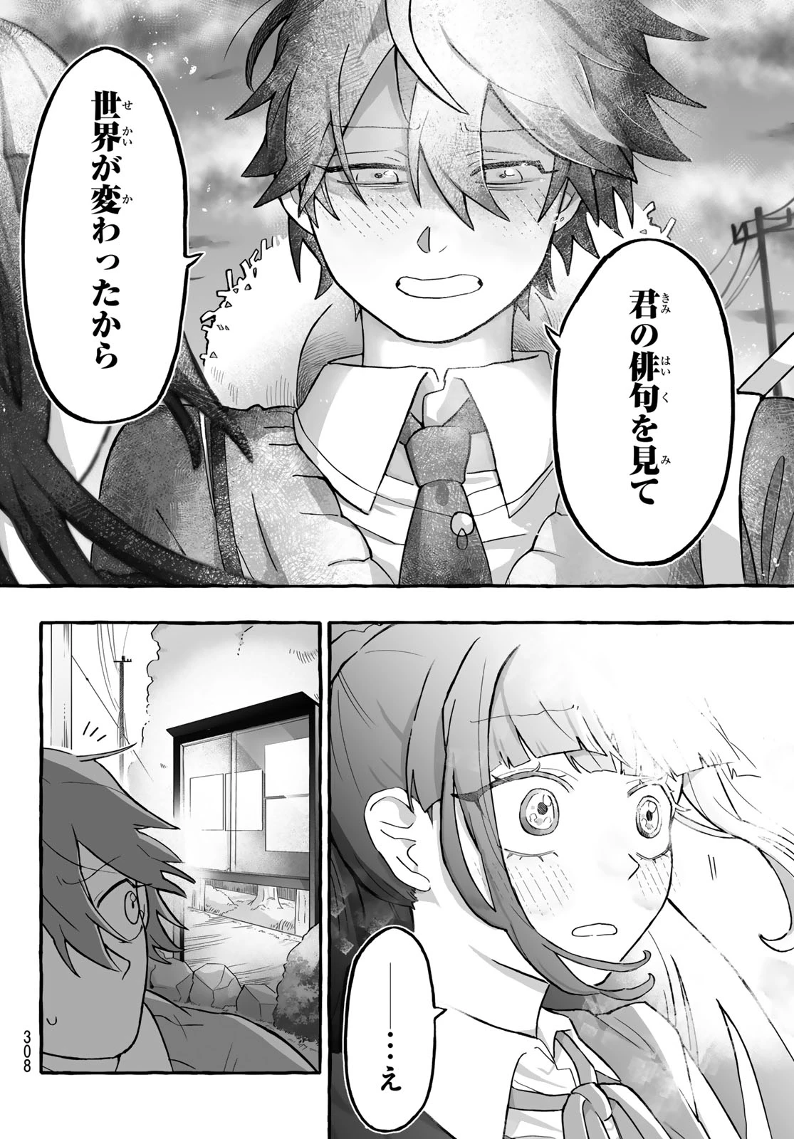 青麦と時鳥 第2話 - 46