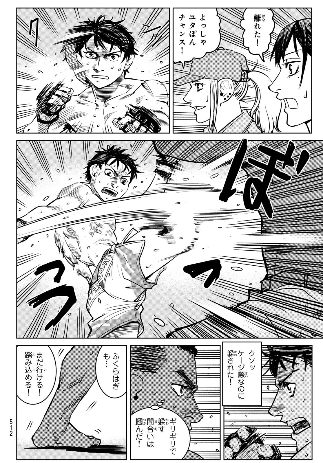 無敗のふたり 第27話 - 18