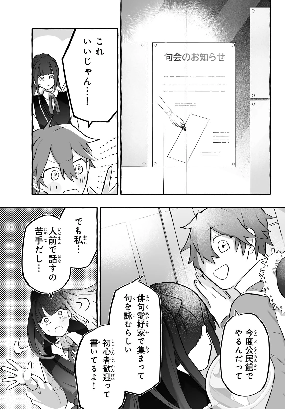 青麦と時鳥 第2話 - 47