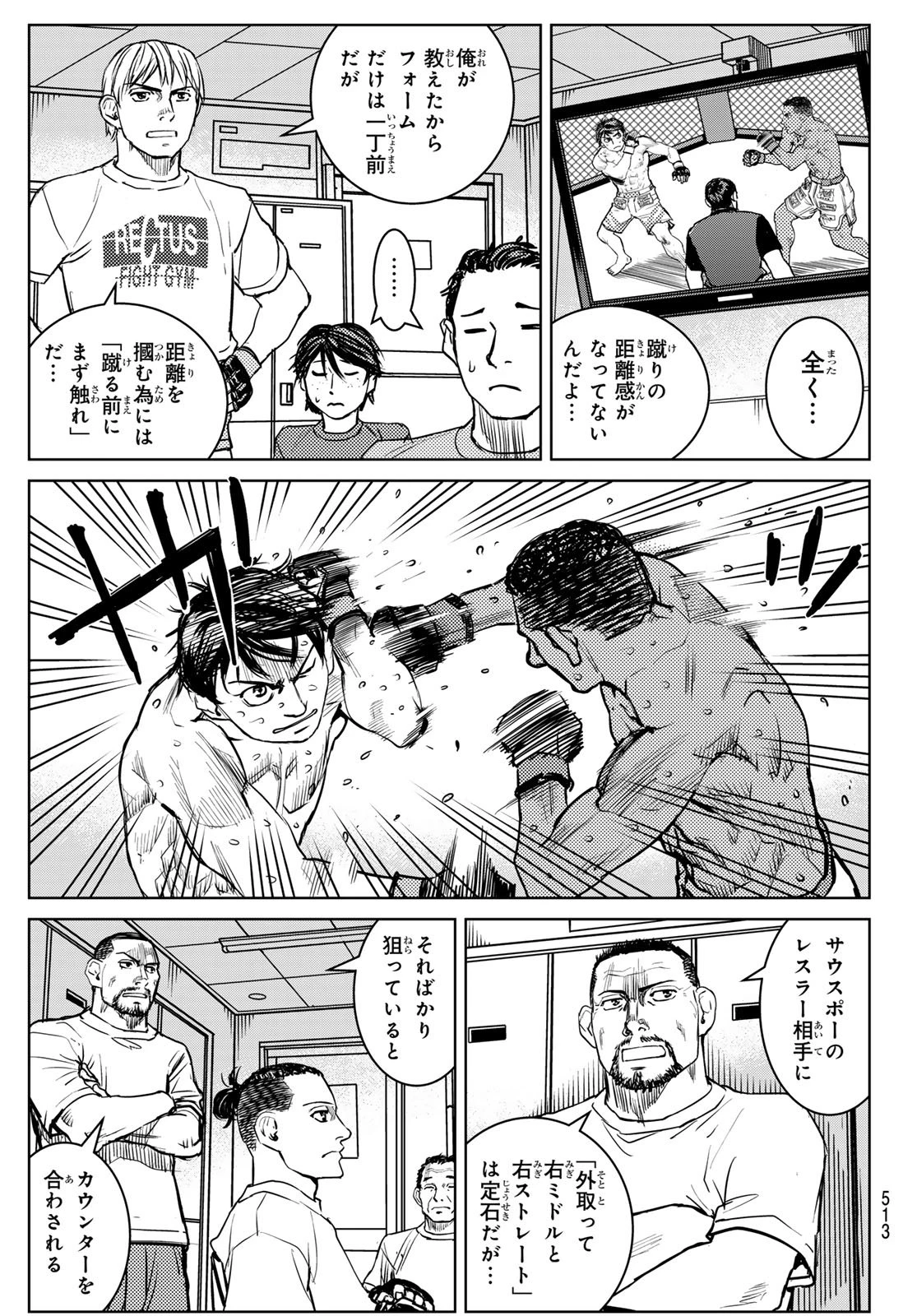 無敗のふたり 第27話 - 19