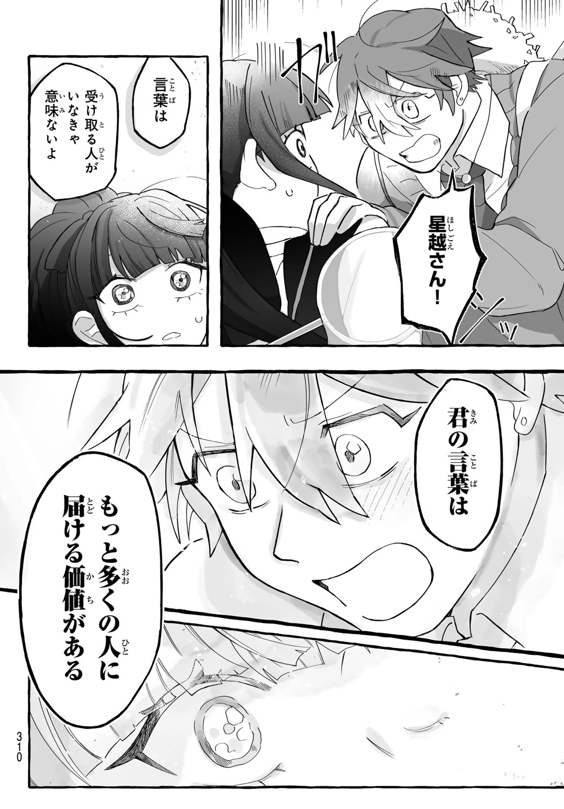 青麦と時鳥 第2話 - 48