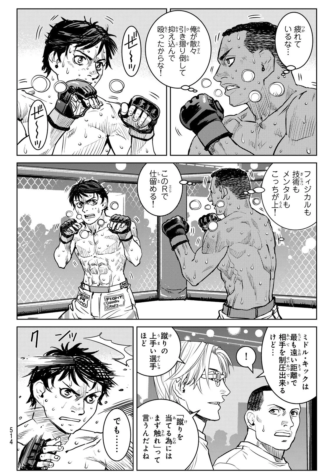 無敗のふたり 第27話 - 20