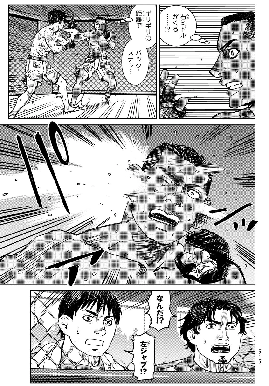 無敗のふたり 第27話 - 21