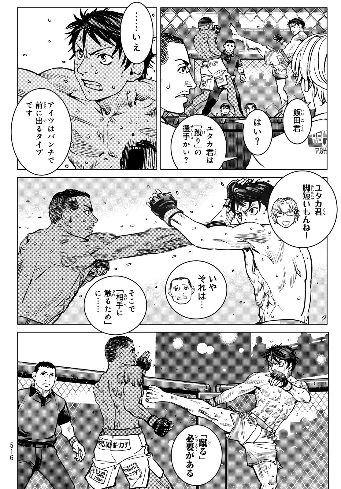 無敗のふたり 第27話 - 22