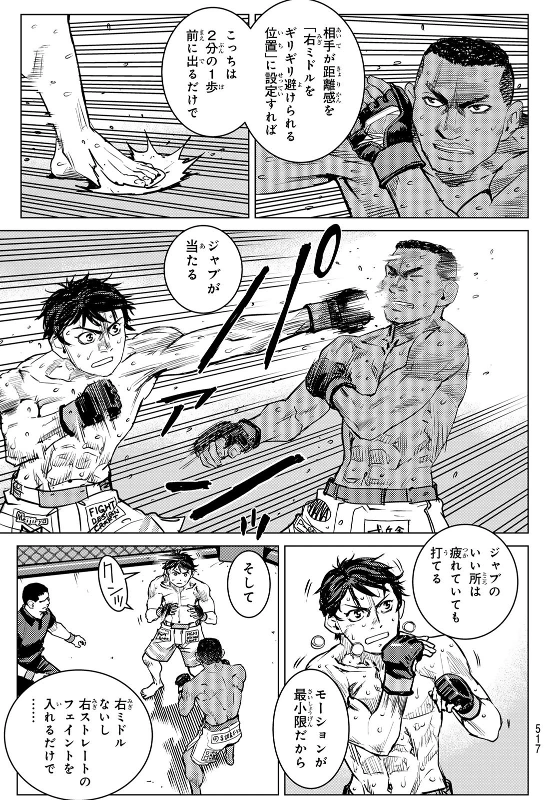 無敗のふたり 第27話 - 23