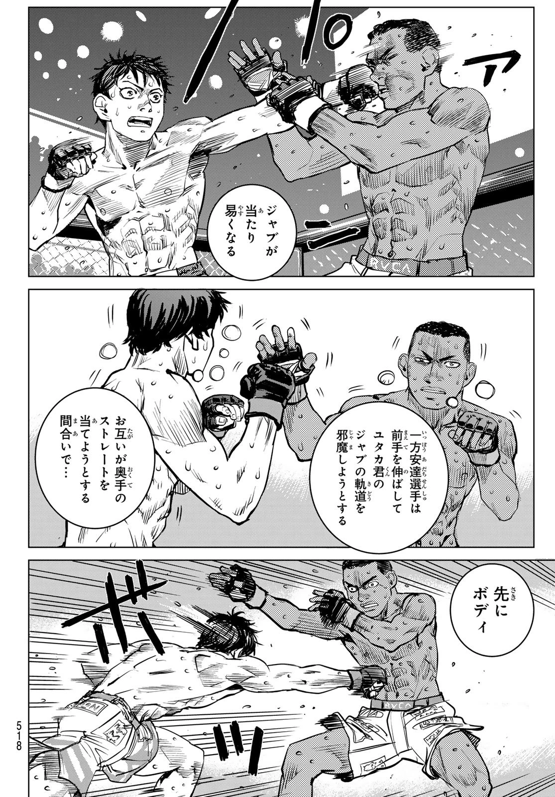 無敗のふたり 第27話 - 24