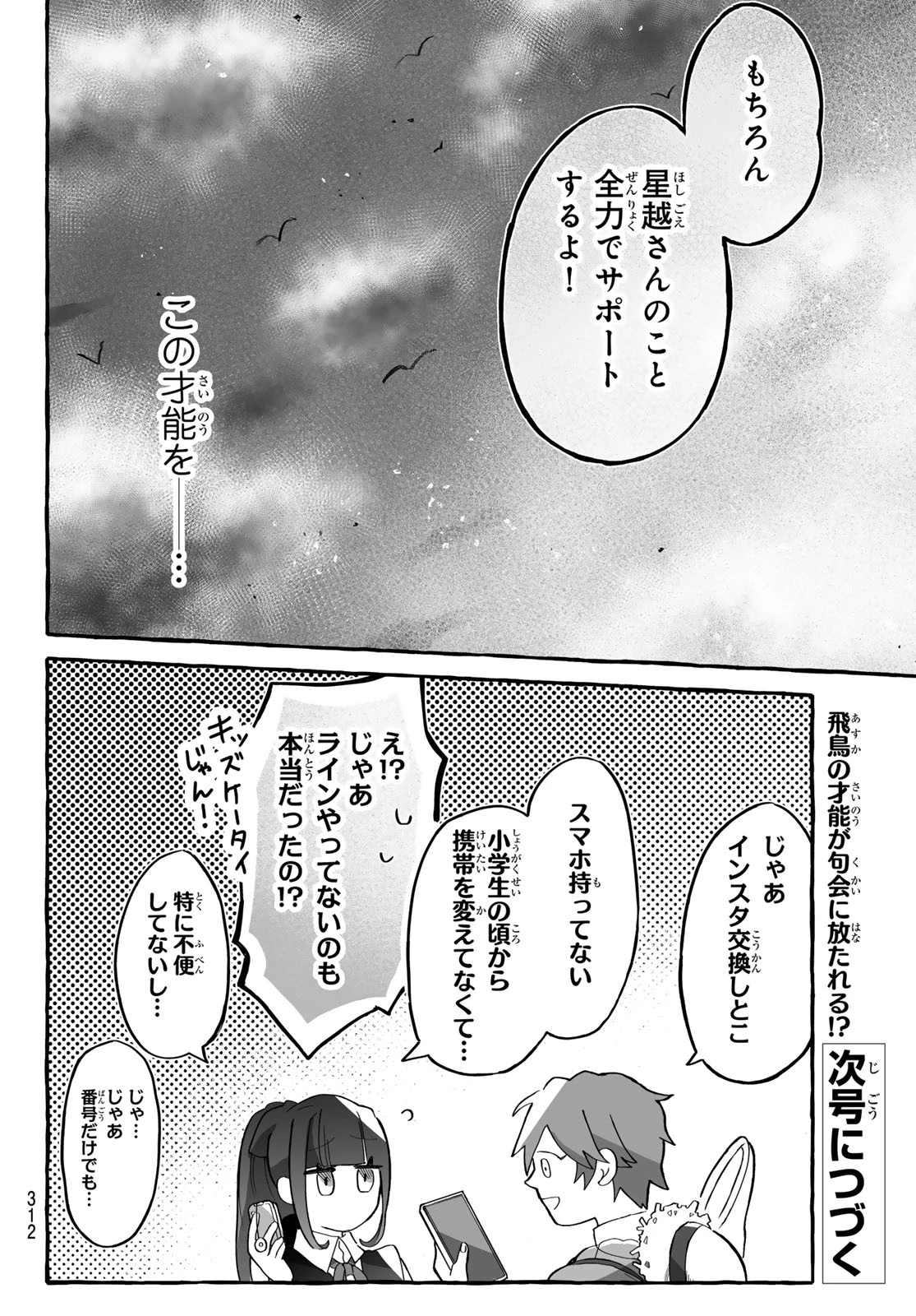 青麦と時鳥 第2話 - 50