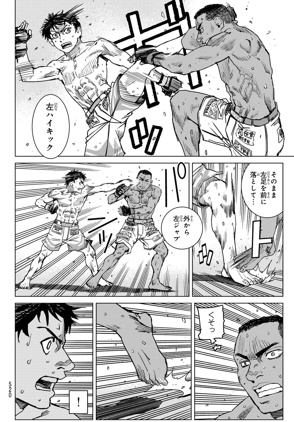 無敗のふたり 第27話 - 26