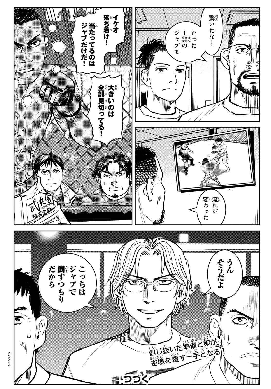 無敗のふたり 第27話 - 28