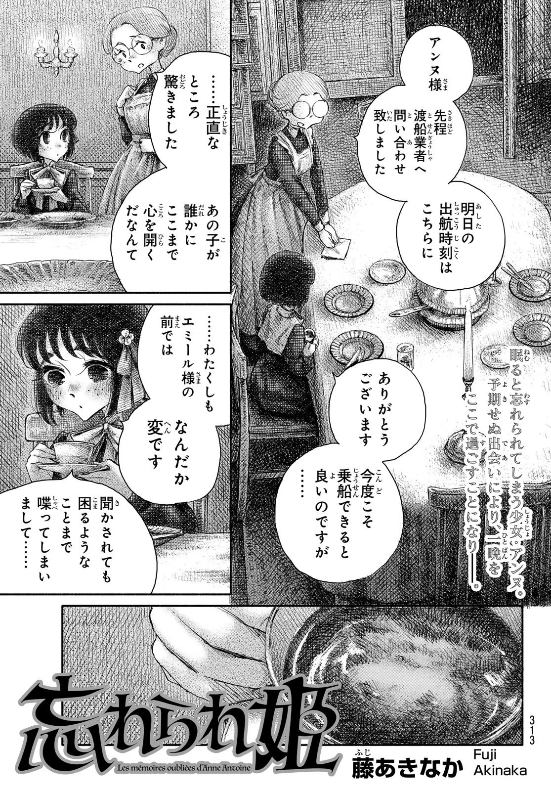 忘れられ姫 第5話 - 1