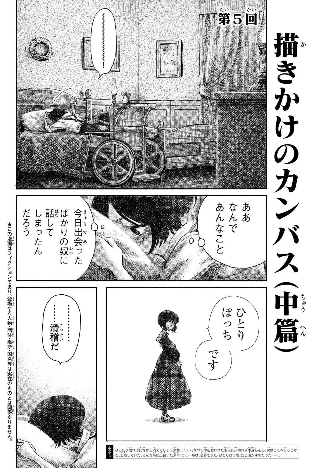 忘れられ姫 第5話 - 2