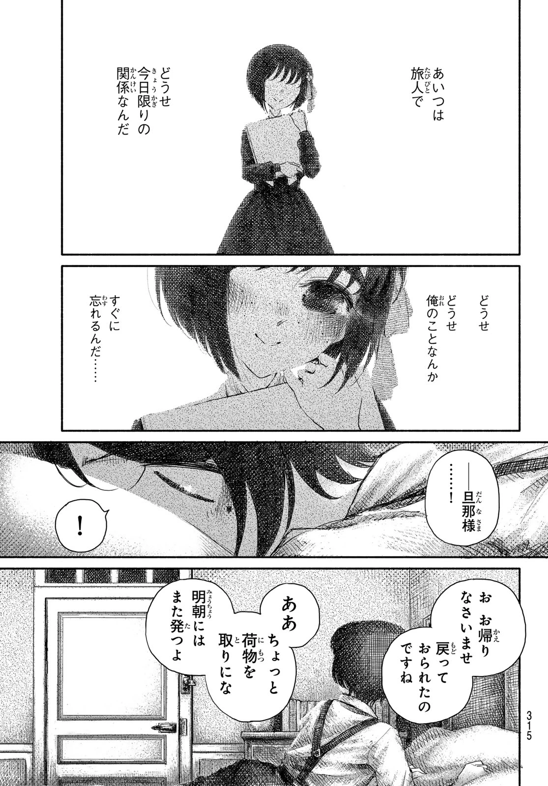忘れられ姫 第5話 - 3