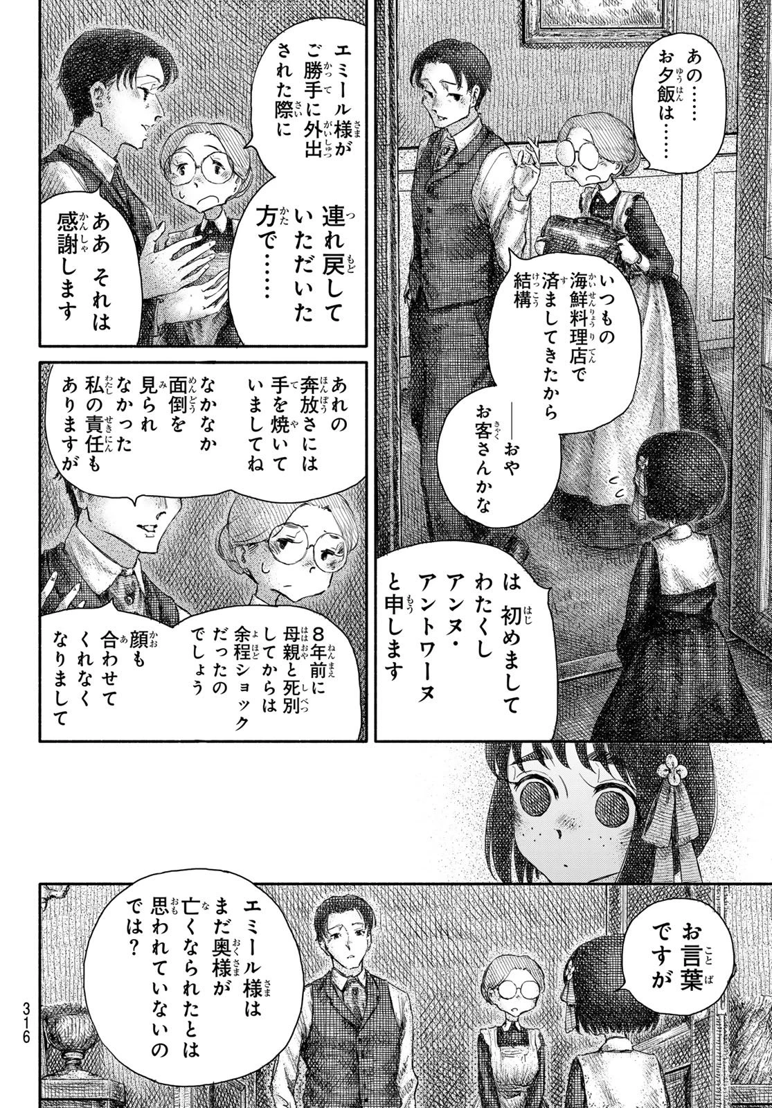 忘れられ姫 第5話 - 4
