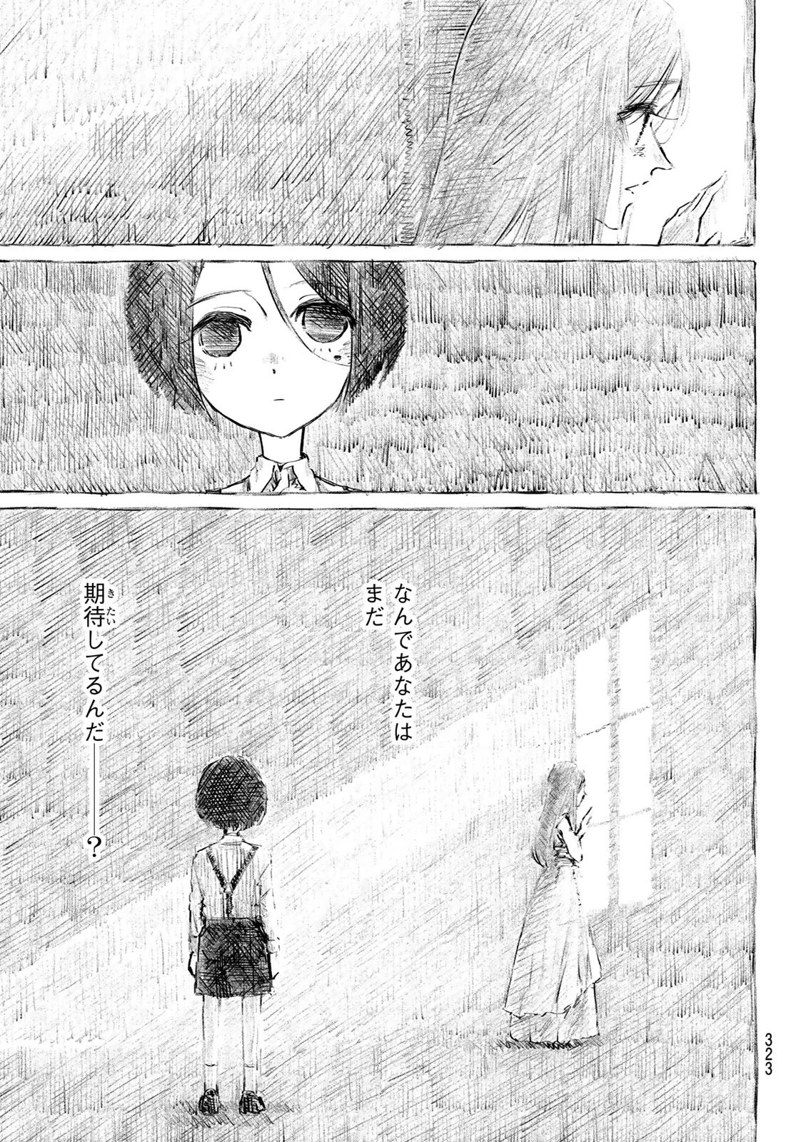 忘れられ姫 第5話 - 11