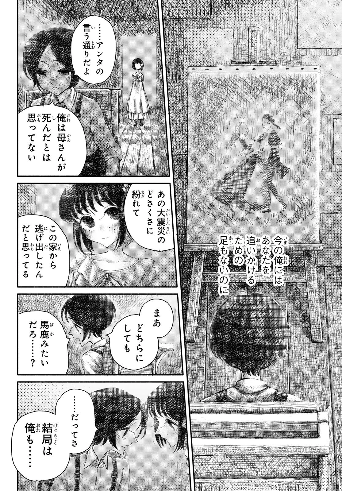 忘れられ姫 第5話 - 14