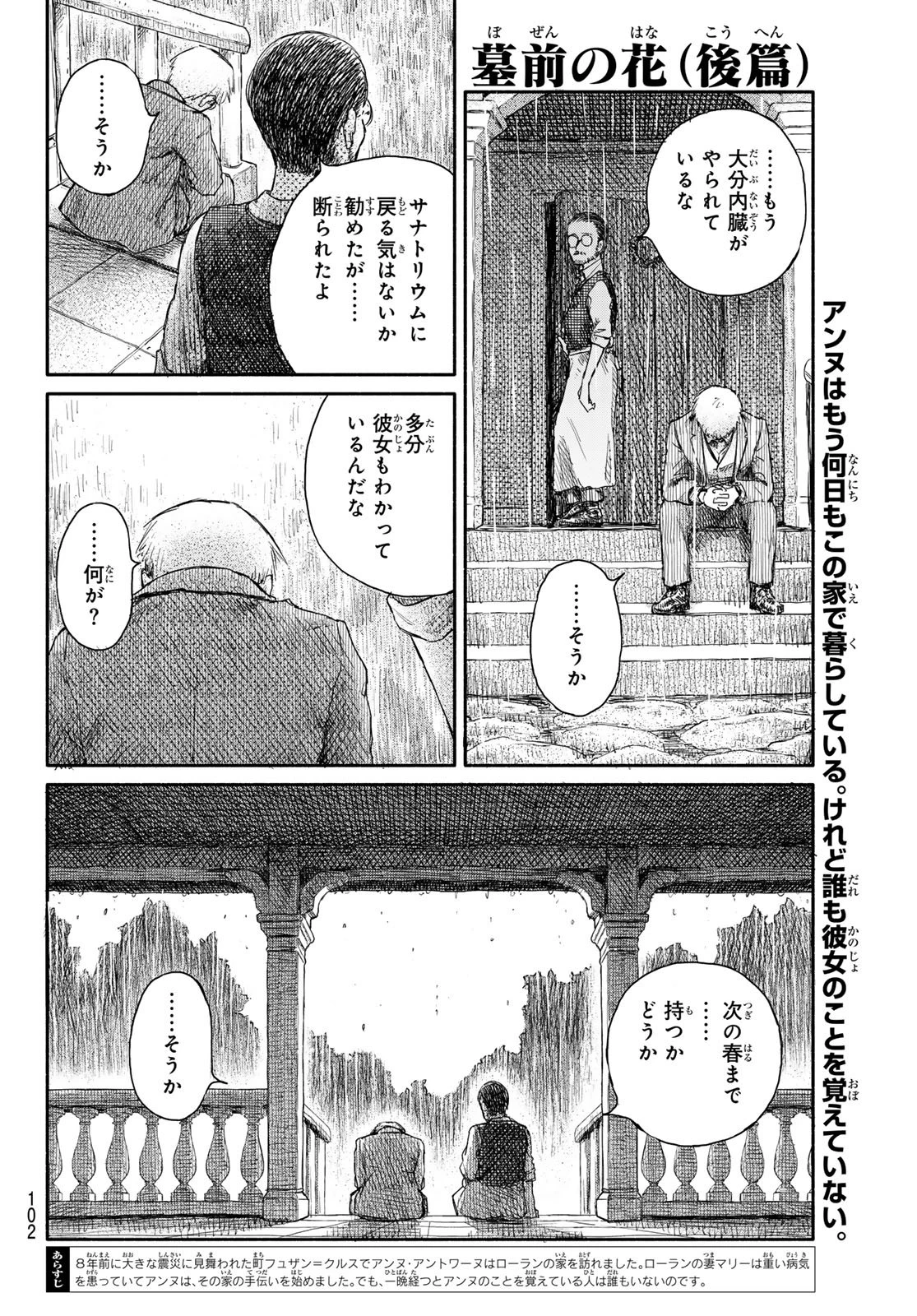 忘れられ姫 第3話 - 2