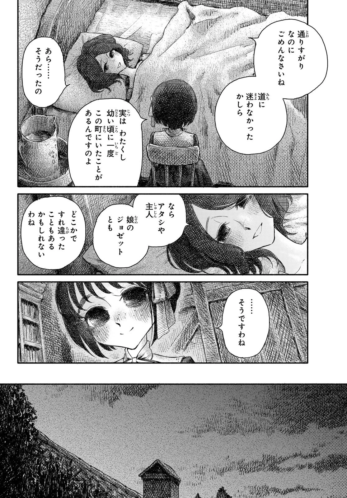 忘れられ姫 第3話 - 4