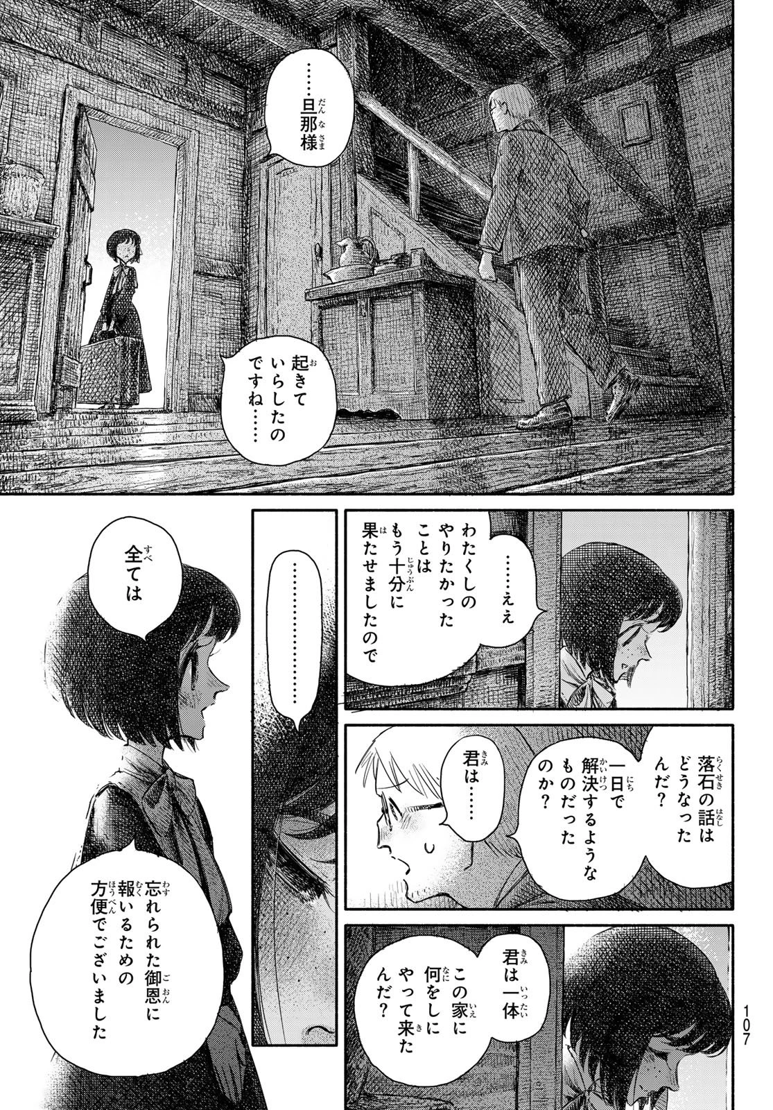 忘れられ姫 第3話 - 7