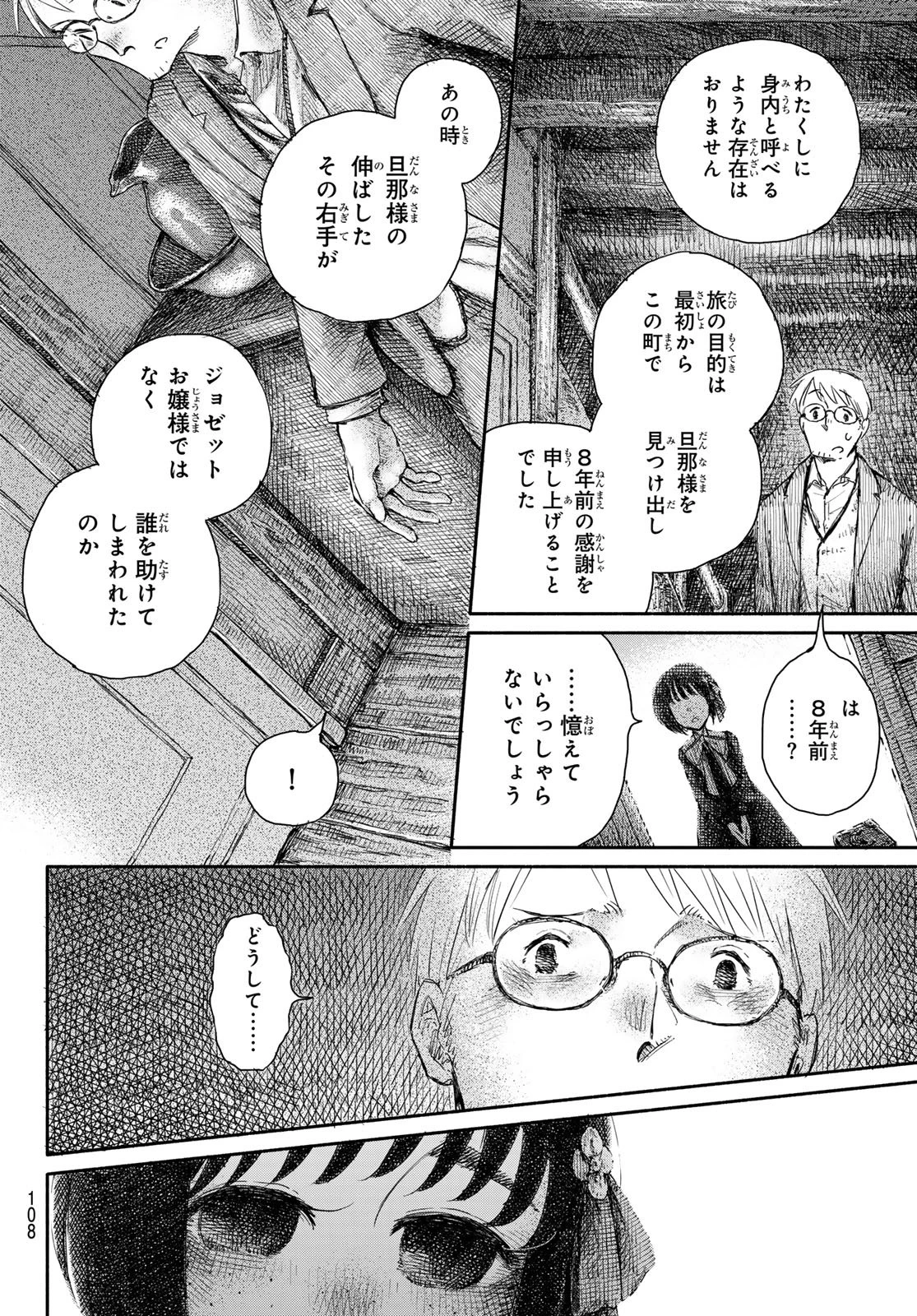 忘れられ姫 第3話 - 8