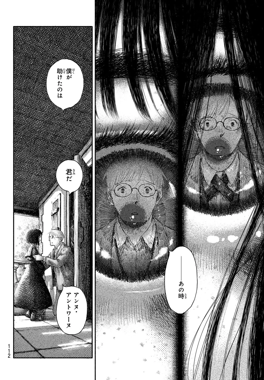 忘れられ姫 第3話 - 12