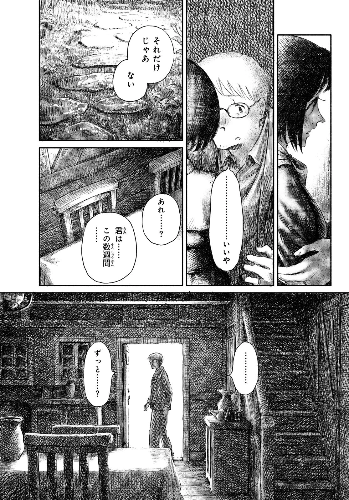 忘れられ姫 第3話 - 13
