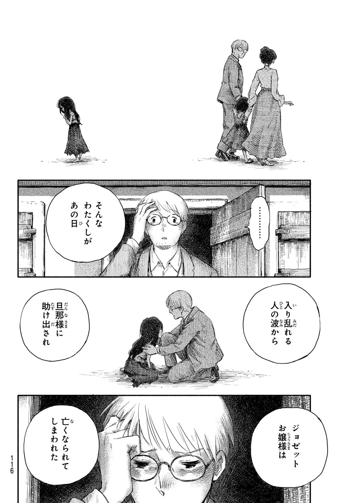 忘れられ姫 第3話 - 16