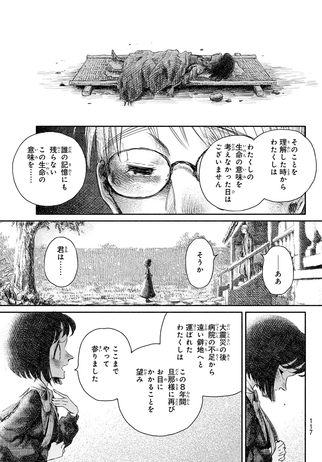 忘れられ姫 第3話 - 17