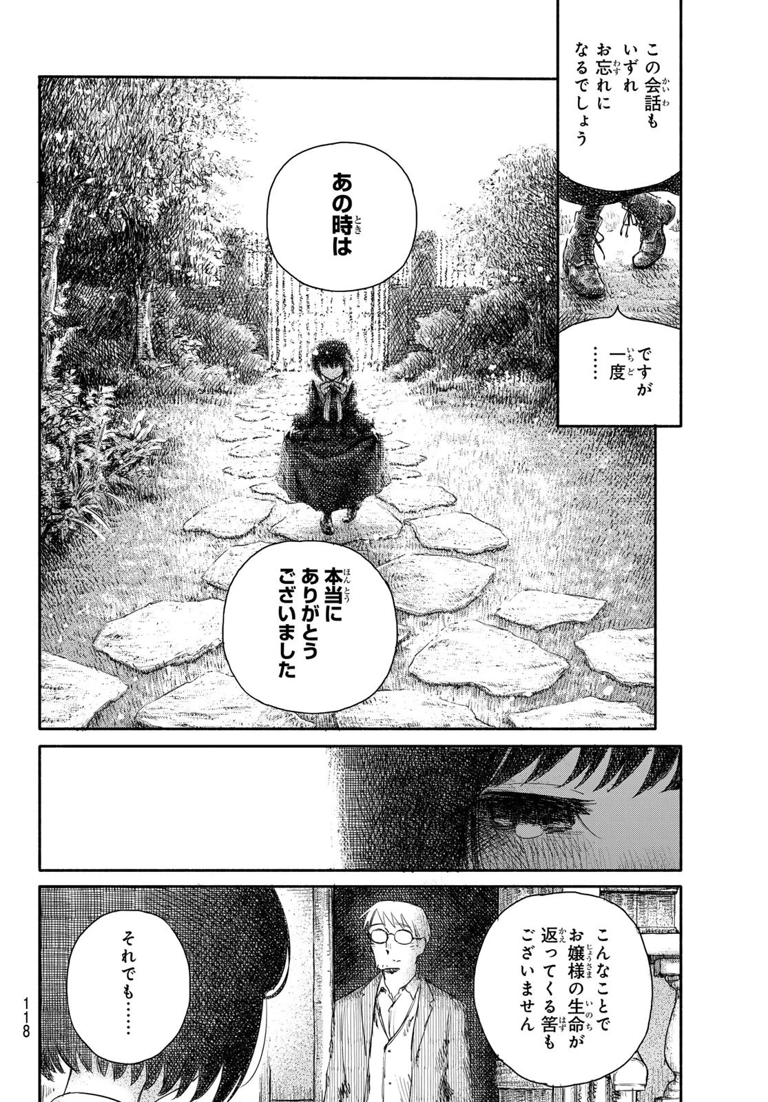 忘れられ姫 第3話 - 18