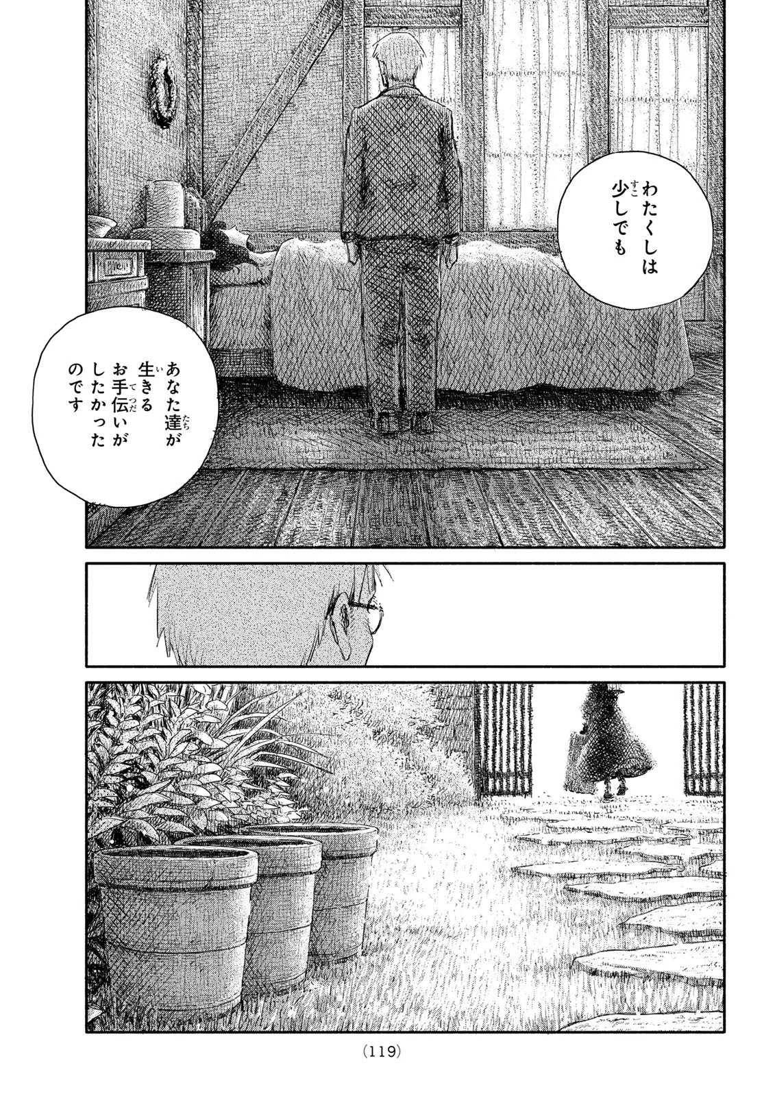忘れられ姫 第3話 - 19