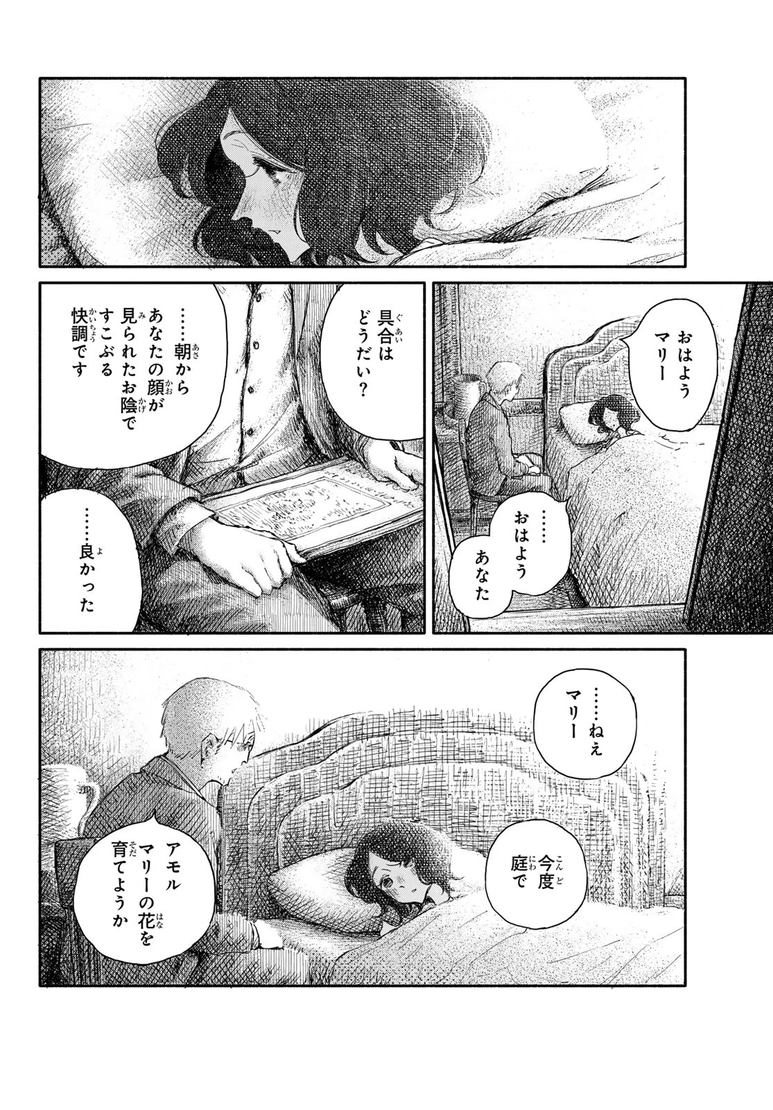 忘れられ姫 第3話 - 20