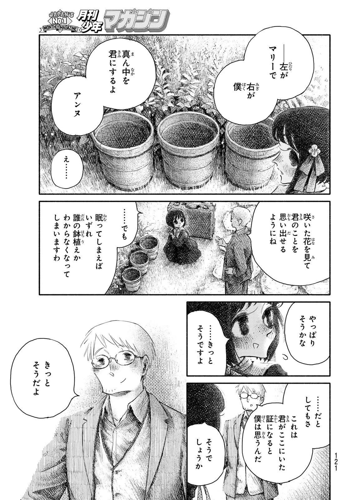 忘れられ姫 第3話 - 21