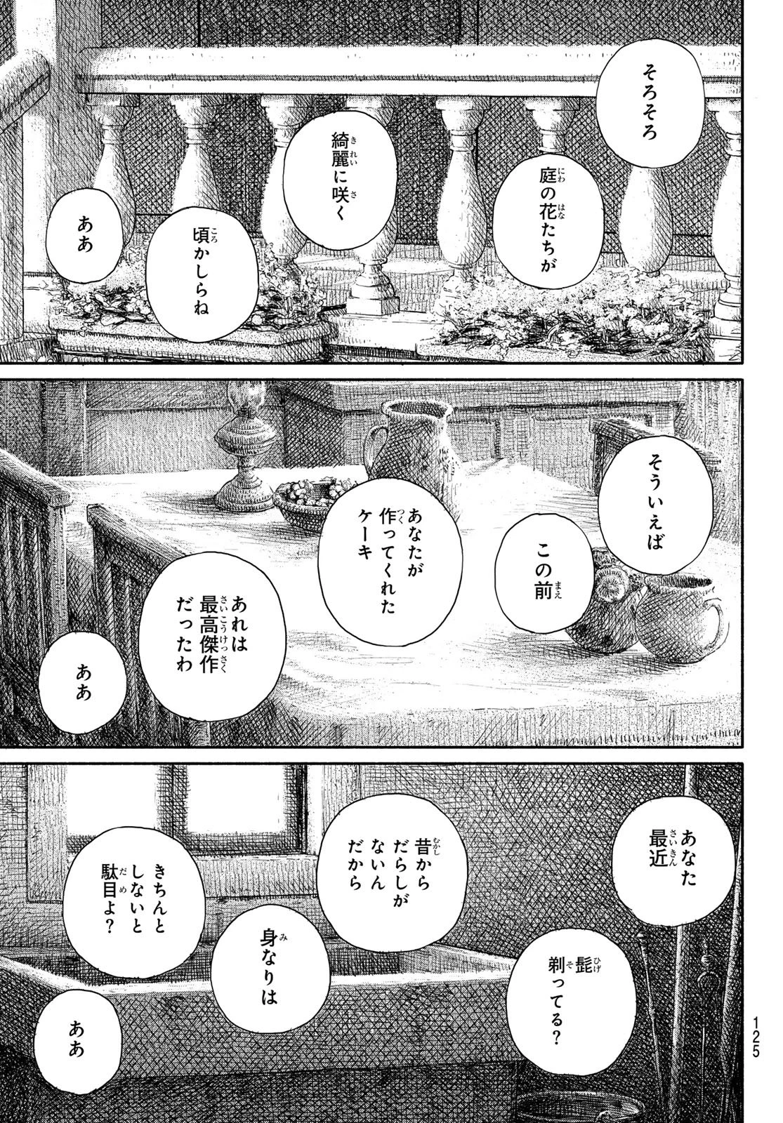忘れられ姫 第3話 - 25