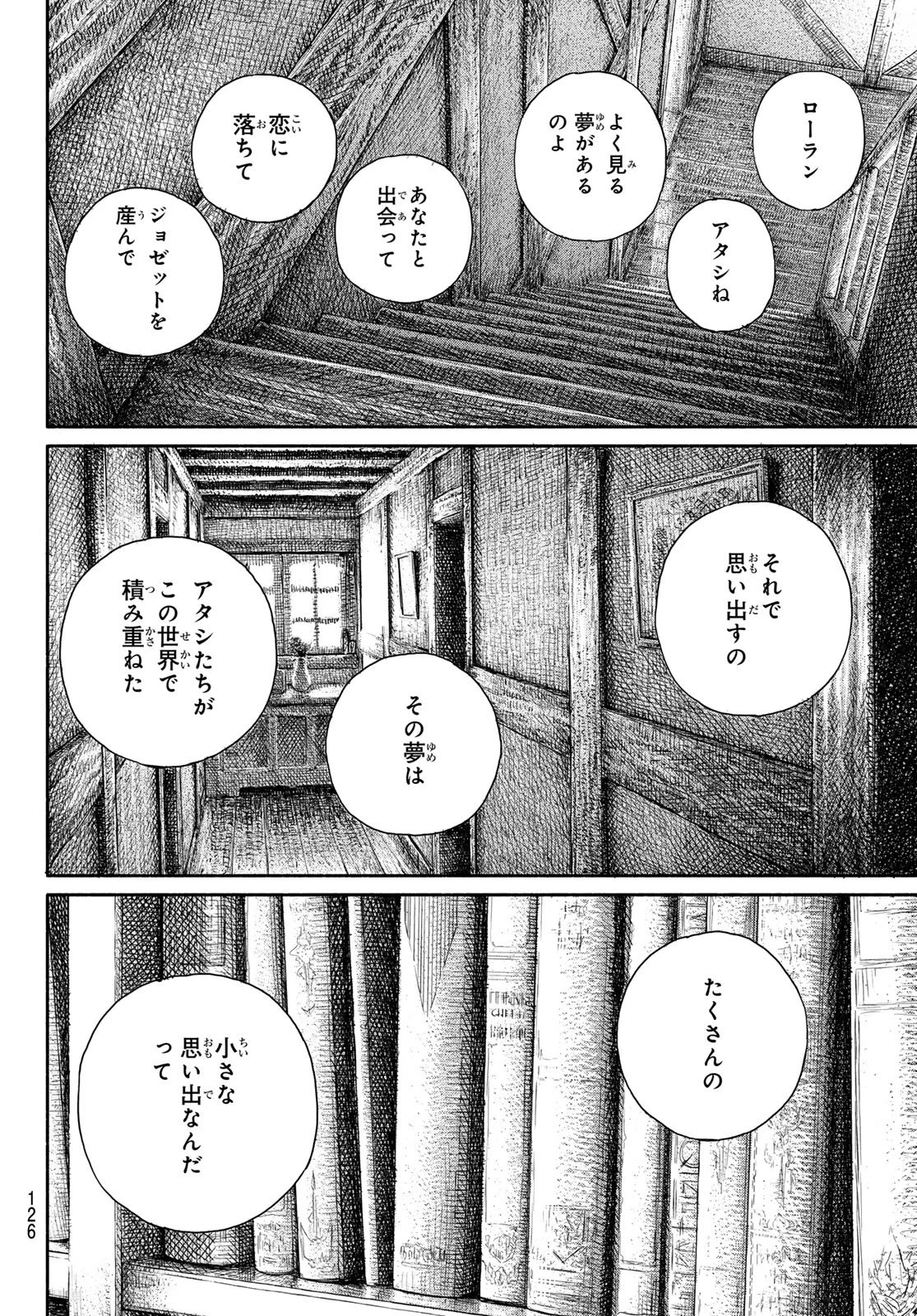 忘れられ姫 第3話 - 26