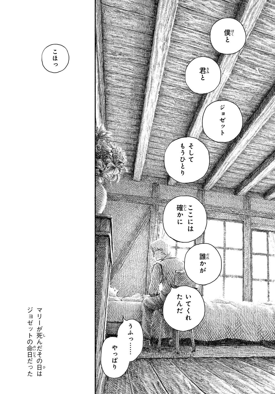 忘れられ姫 第3話 - 29