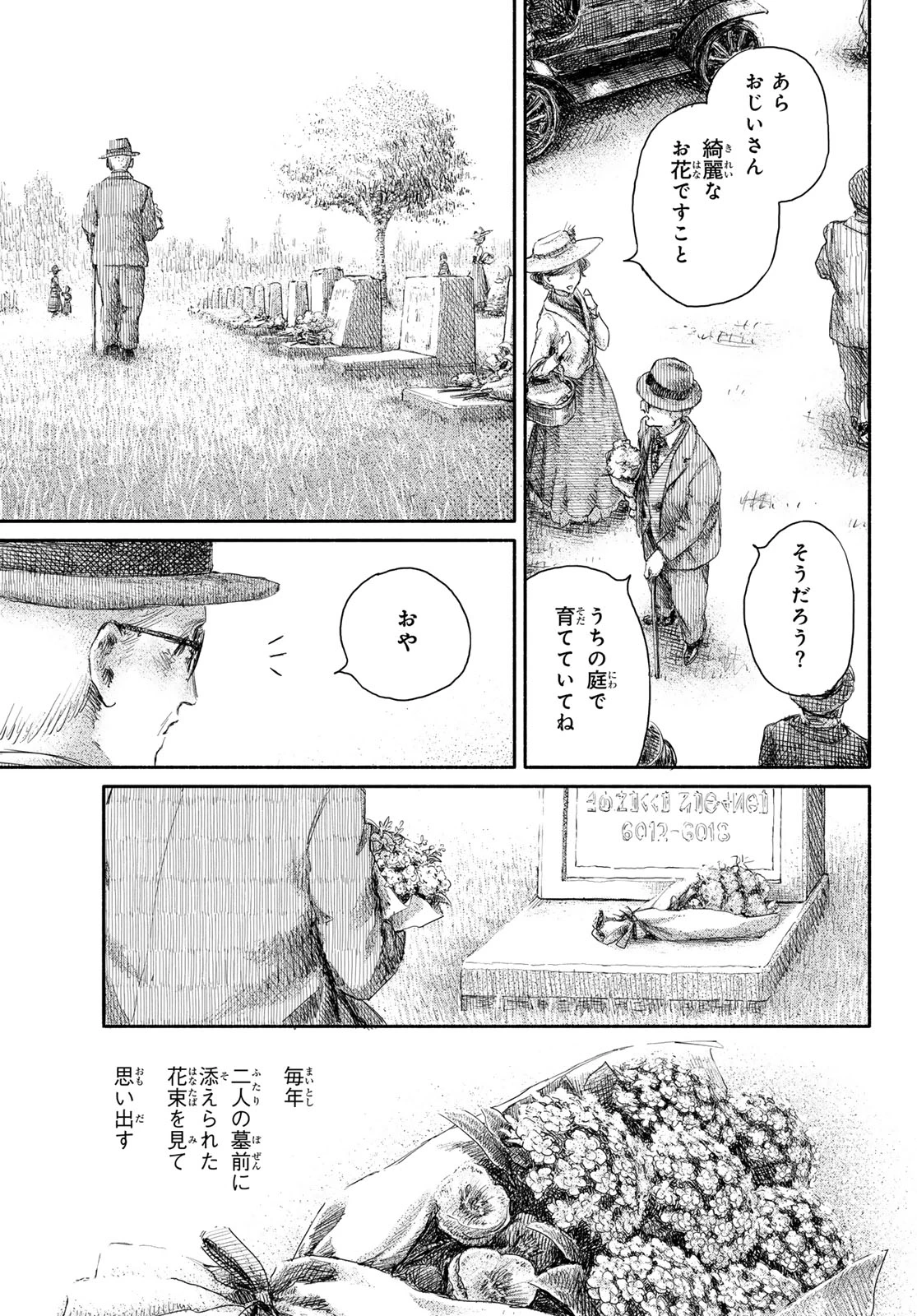 忘れられ姫 第3話 - 31