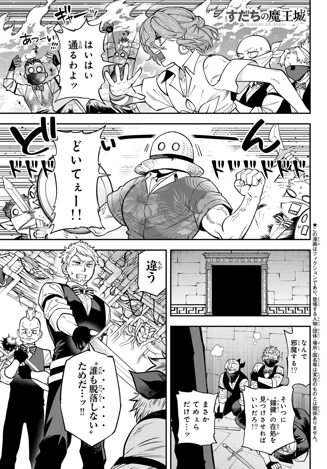 すだちの魔王城 第55話 - 1