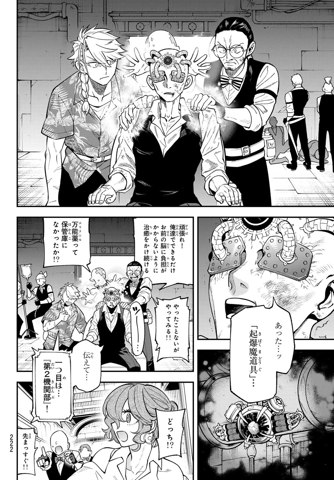 すだちの魔王城 第55話 - 2