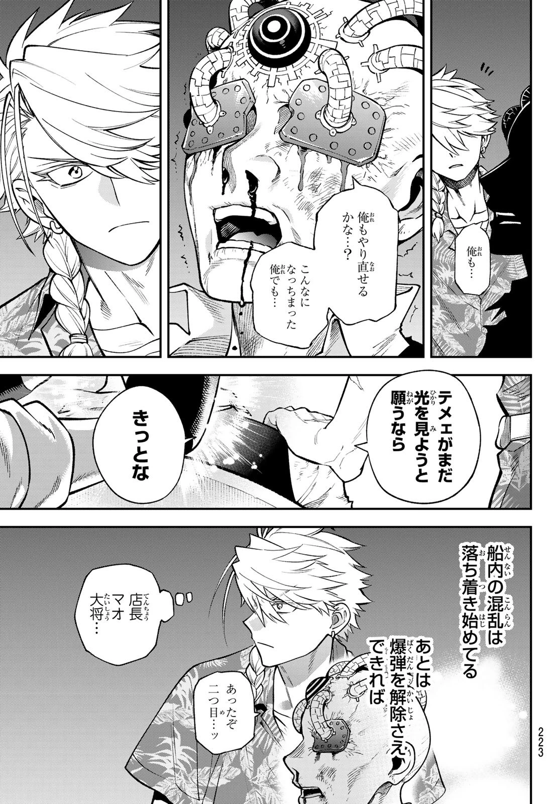すだちの魔王城 第55話 - 3