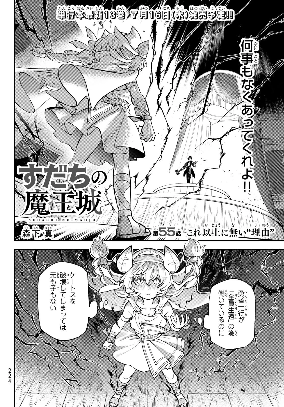 すだちの魔王城 第55話 - 4