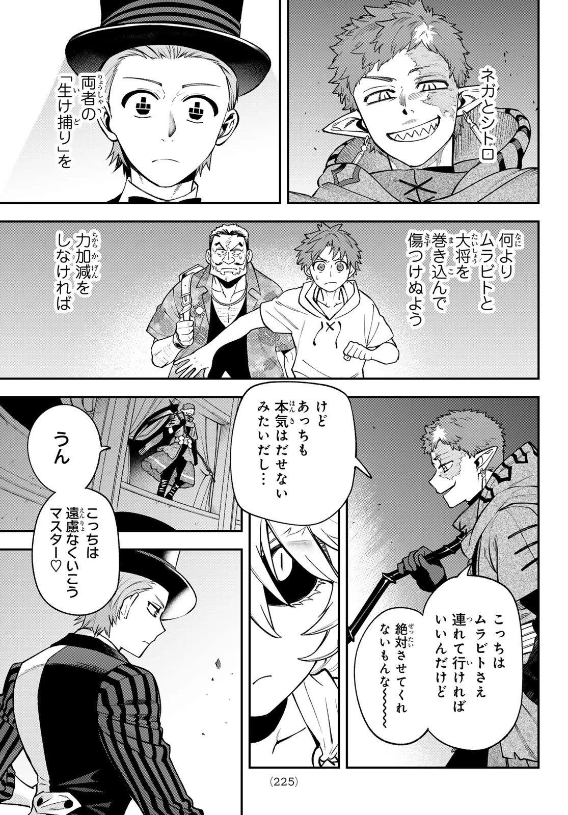 すだちの魔王城 第55話 - 5