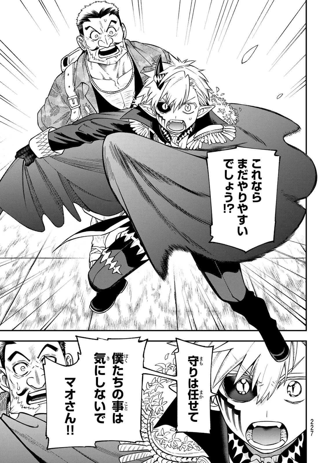 すだちの魔王城 第55話 - 7