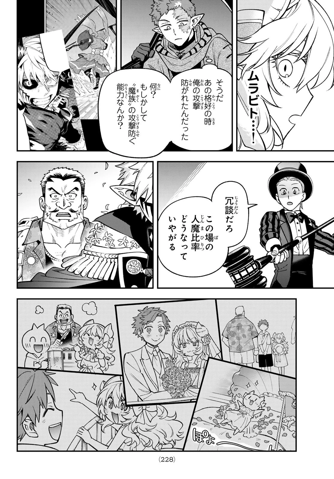 すだちの魔王城 第55話 - 8