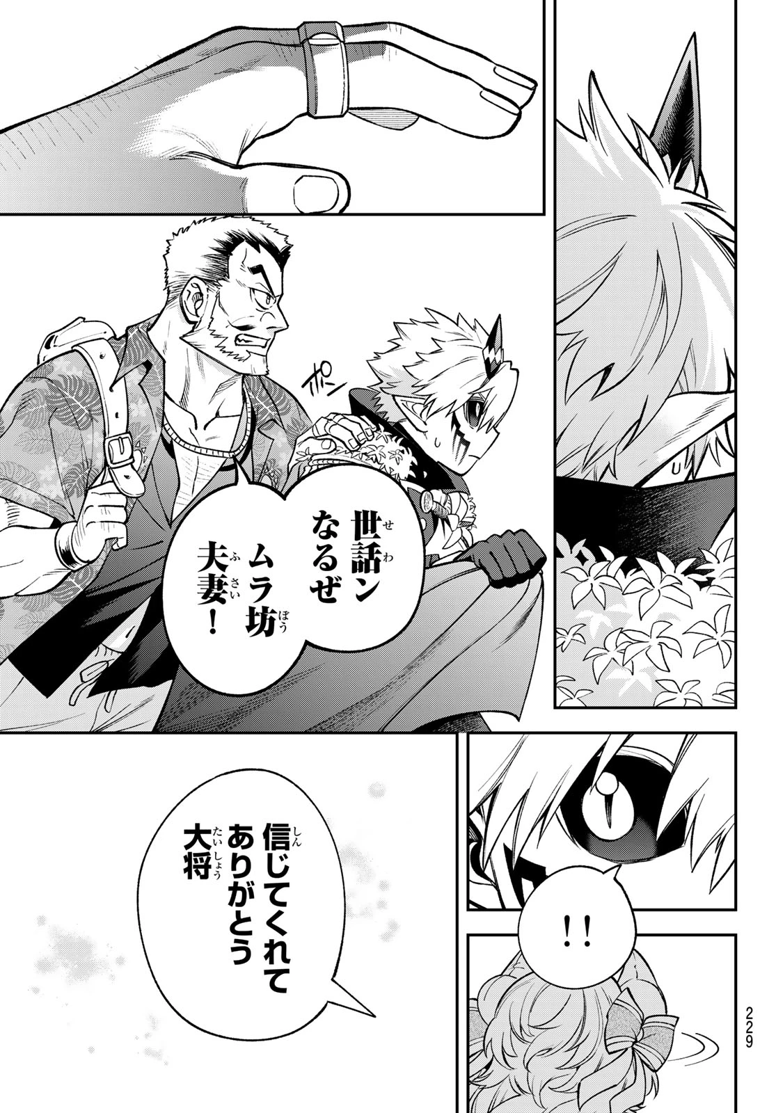 すだちの魔王城 第55話 - 9